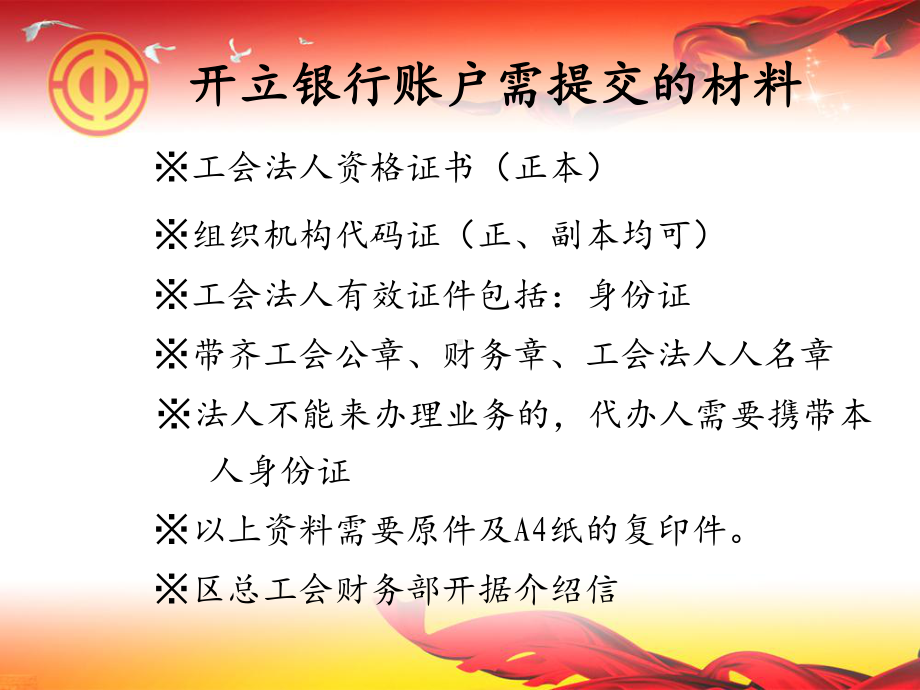 有关工会经费规范使用政策解读课件.ppt_第3页