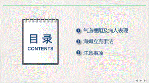 气道梗阻的表现及急救实用版课件.pptx