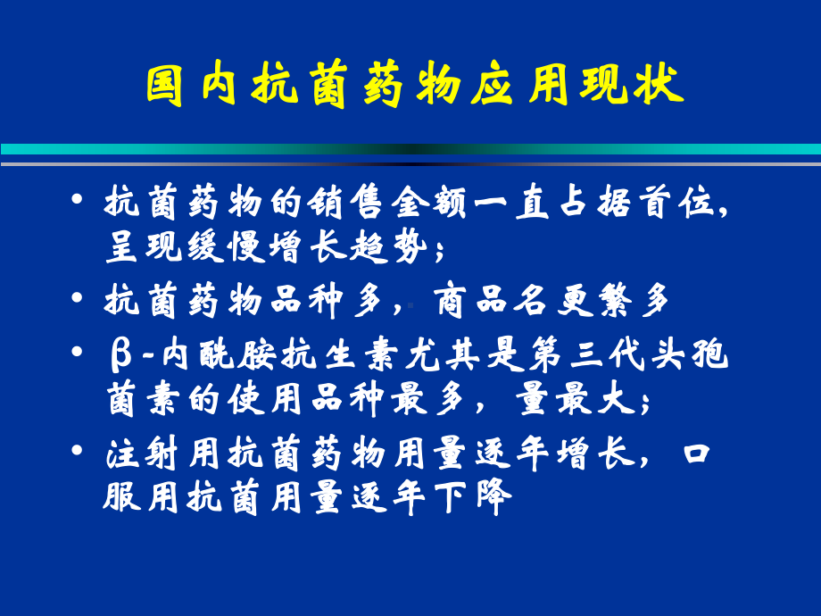 抗菌药物的临床应用指导原则课件.ppt_第2页