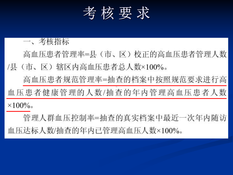 浙江省基本公共卫生考核(高血压患者管理服务规范)课件.ppt_第2页