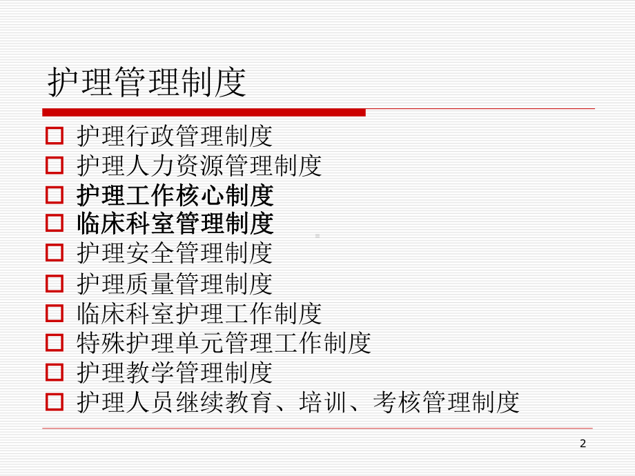 护理工作制度汇编整理课件.ppt_第2页
