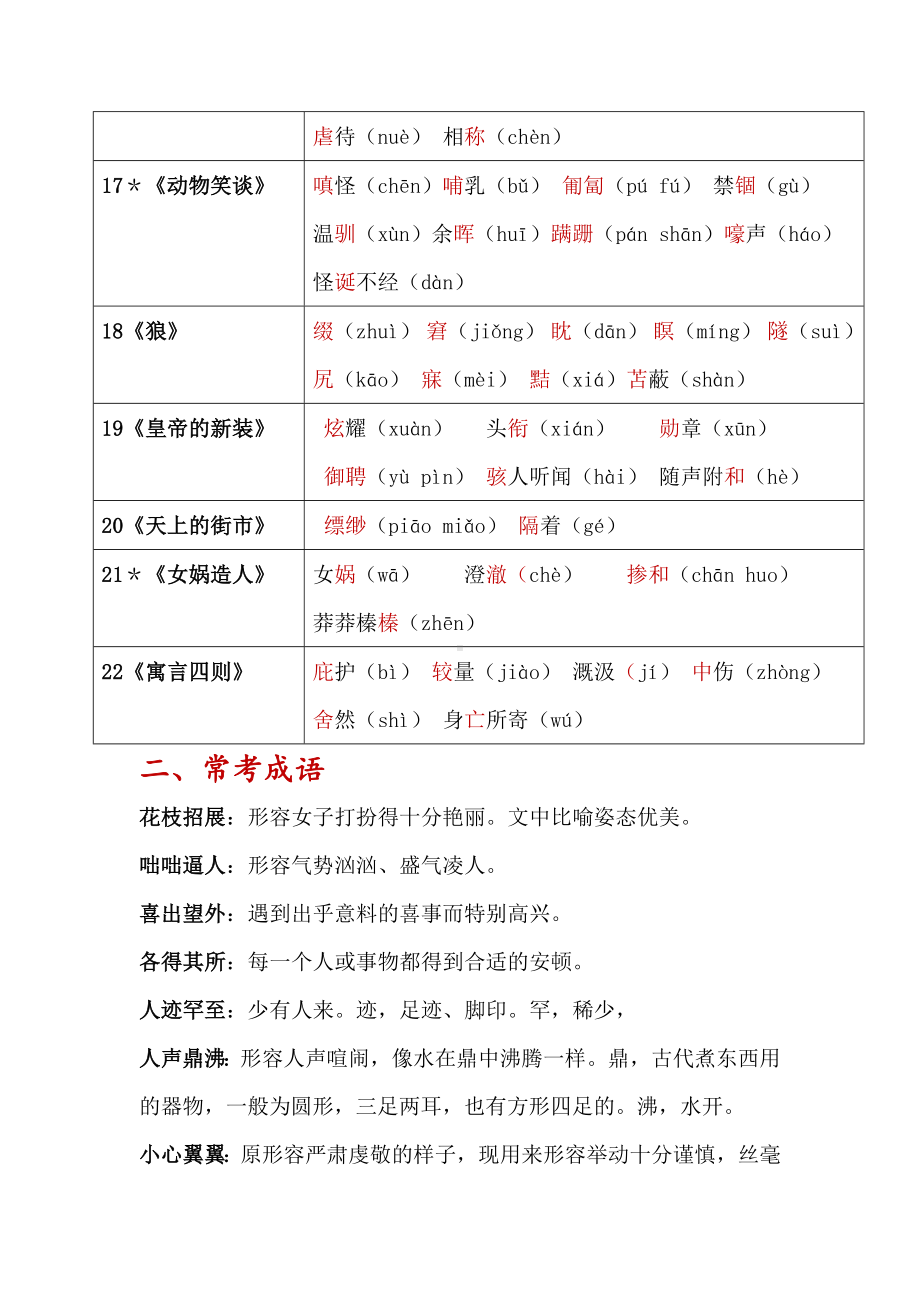 （部）统编版七年级上册《语文》期末复习：基础知识总结.docx_第3页