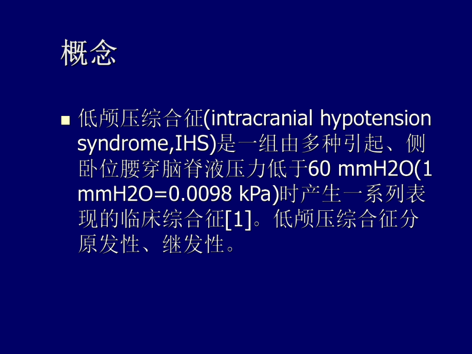 最新C低颅压综合征课件.ppt_第2页