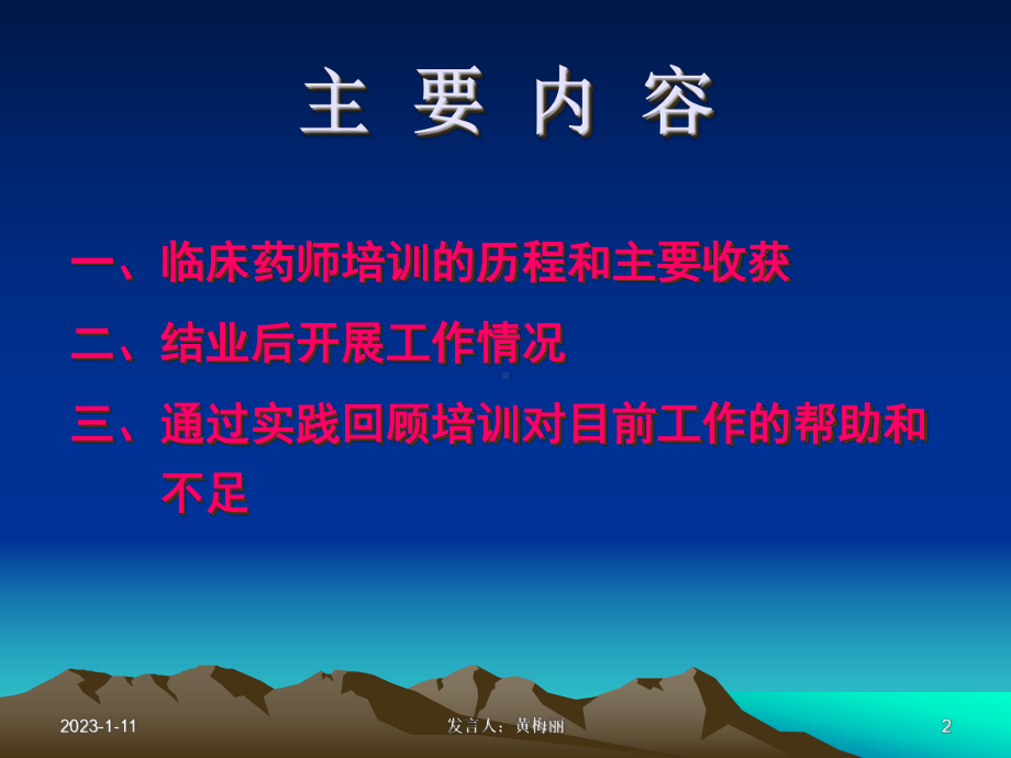 消化-临床药师培训学习体会总结课件.ppt_第2页