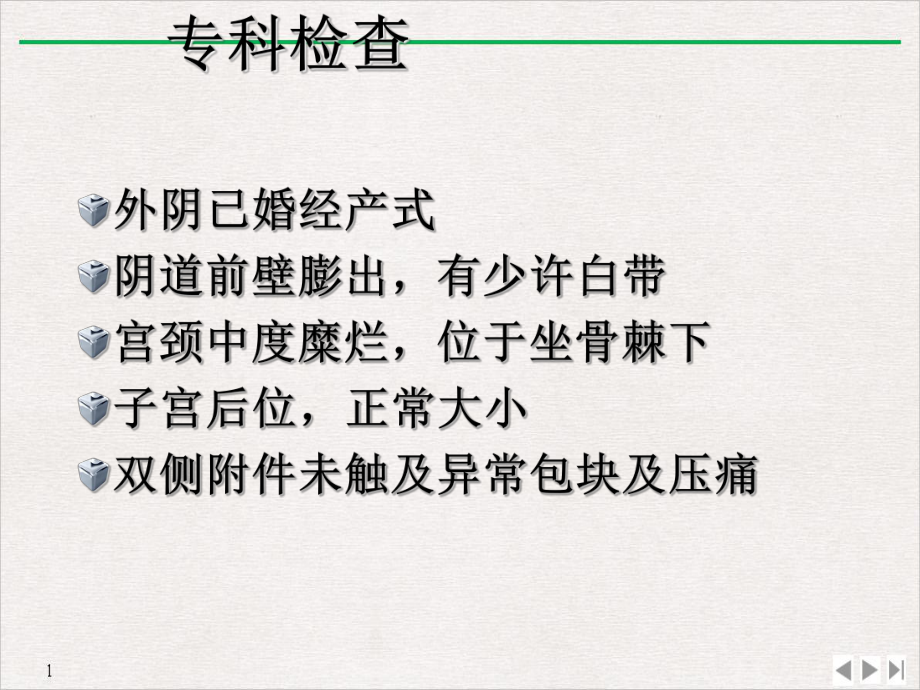 护理查房子宫脱垂公开课课件.ppt_第3页