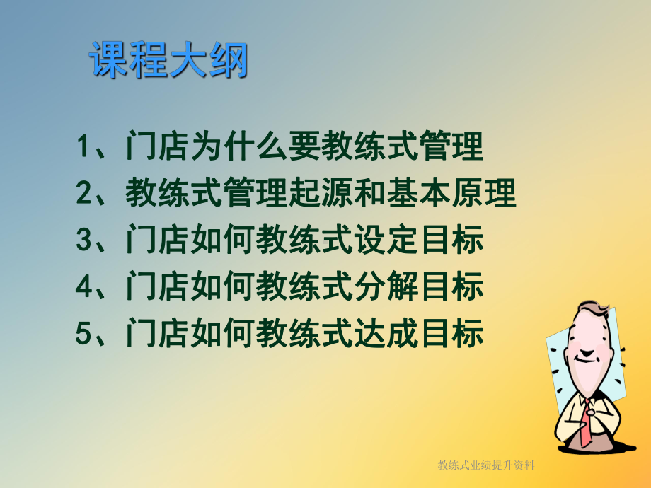 教练式业绩提升资料课件.ppt_第2页