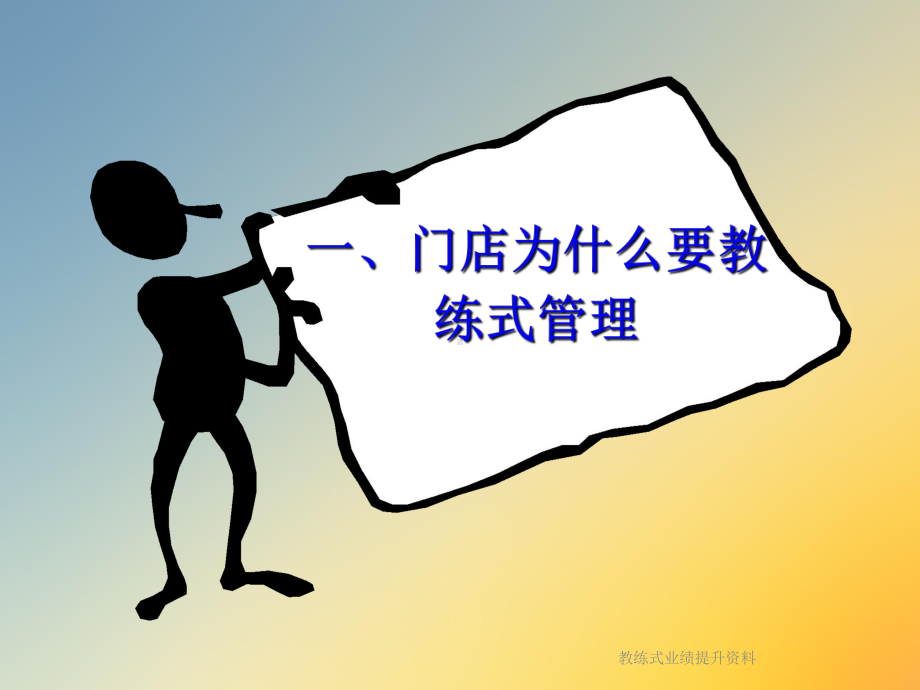 教练式业绩提升资料课件.ppt_第3页