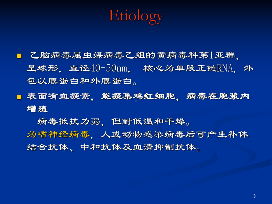 流行性乙型脑炎护理课件.ppt_第3页