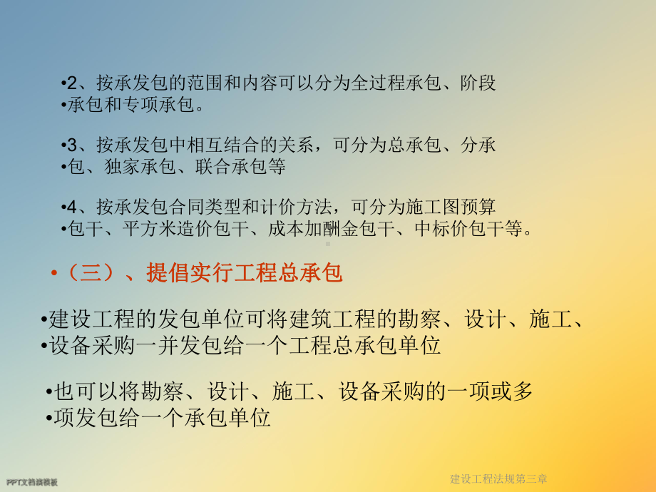 建设工程法规第三章课件.ppt_第3页