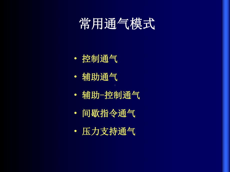 最新呼吸支持课件.ppt_第2页