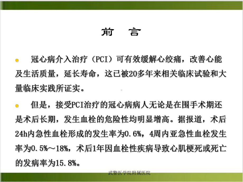 抗血小板药物最全面的解析PPT课件.ppt_第3页