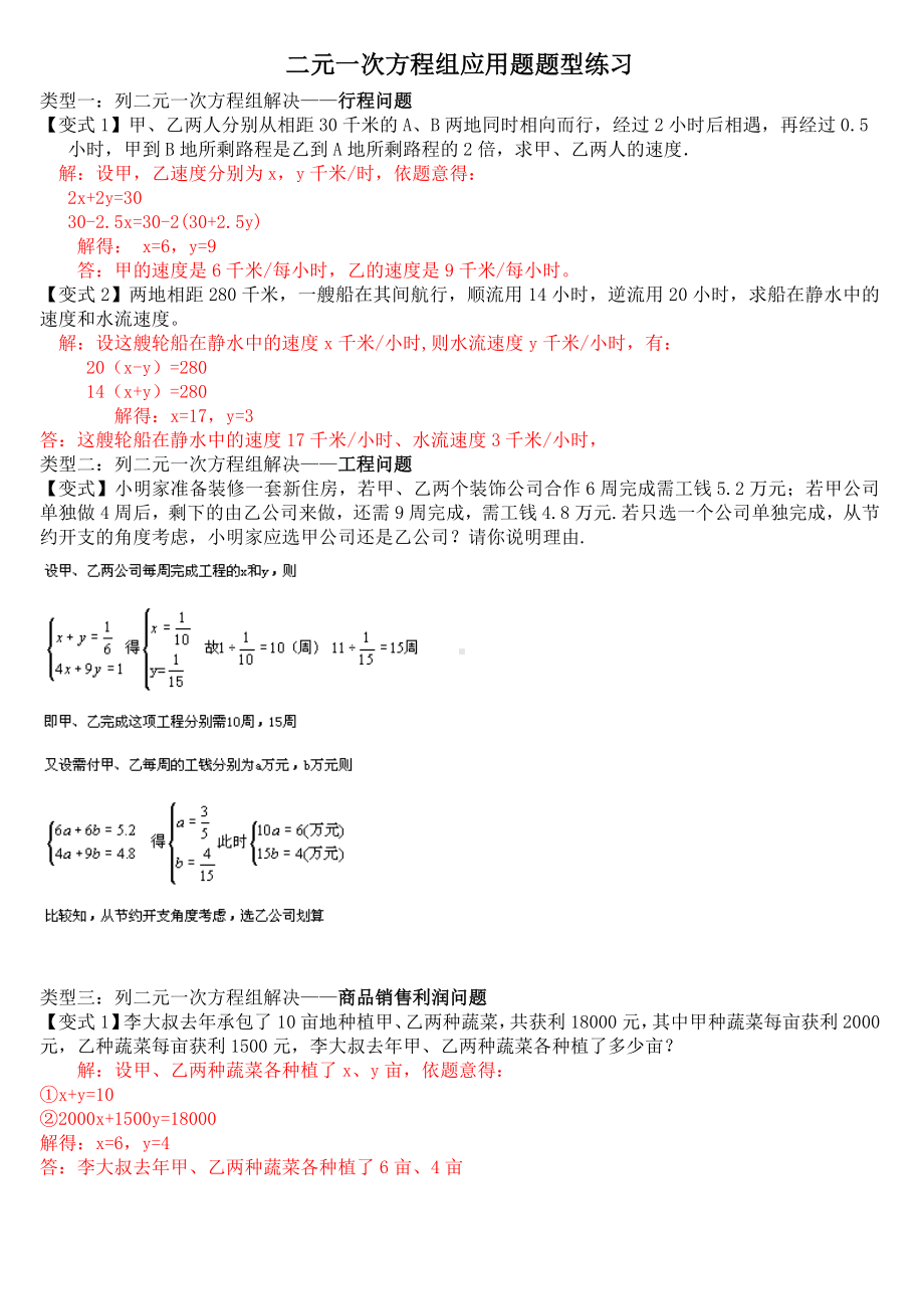 2022新北师大版八年级上册《数学》第5章二元一次方程组应用题题型练习.doc_第1页