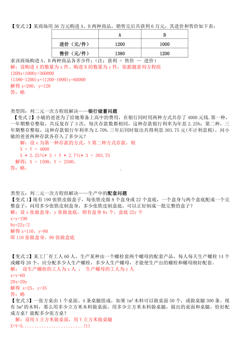 2022新北师大版八年级上册《数学》第5章二元一次方程组应用题题型练习.doc_第2页