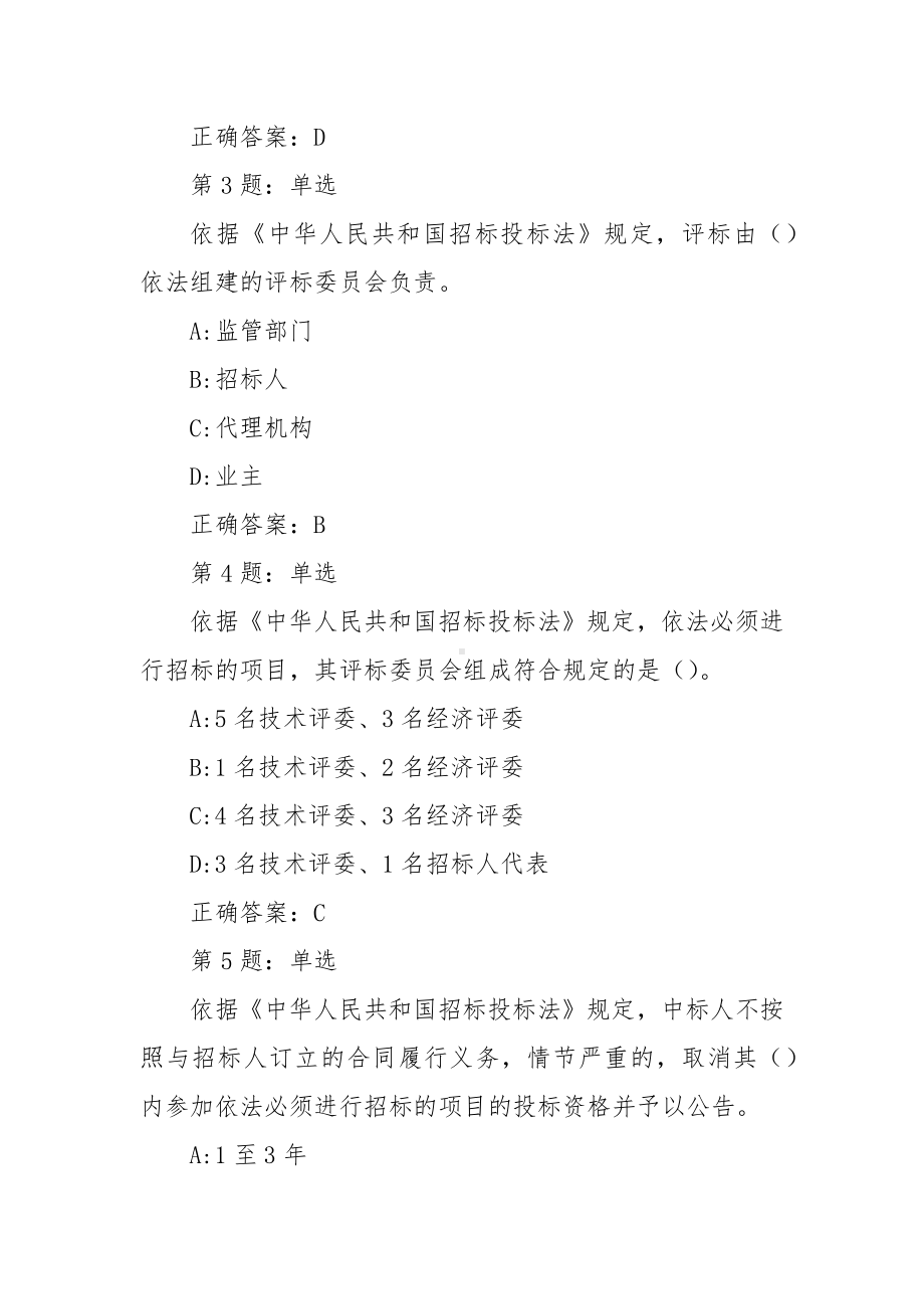 招标代理业务知识考核题库：《招标投标法》部分.docx_第2页