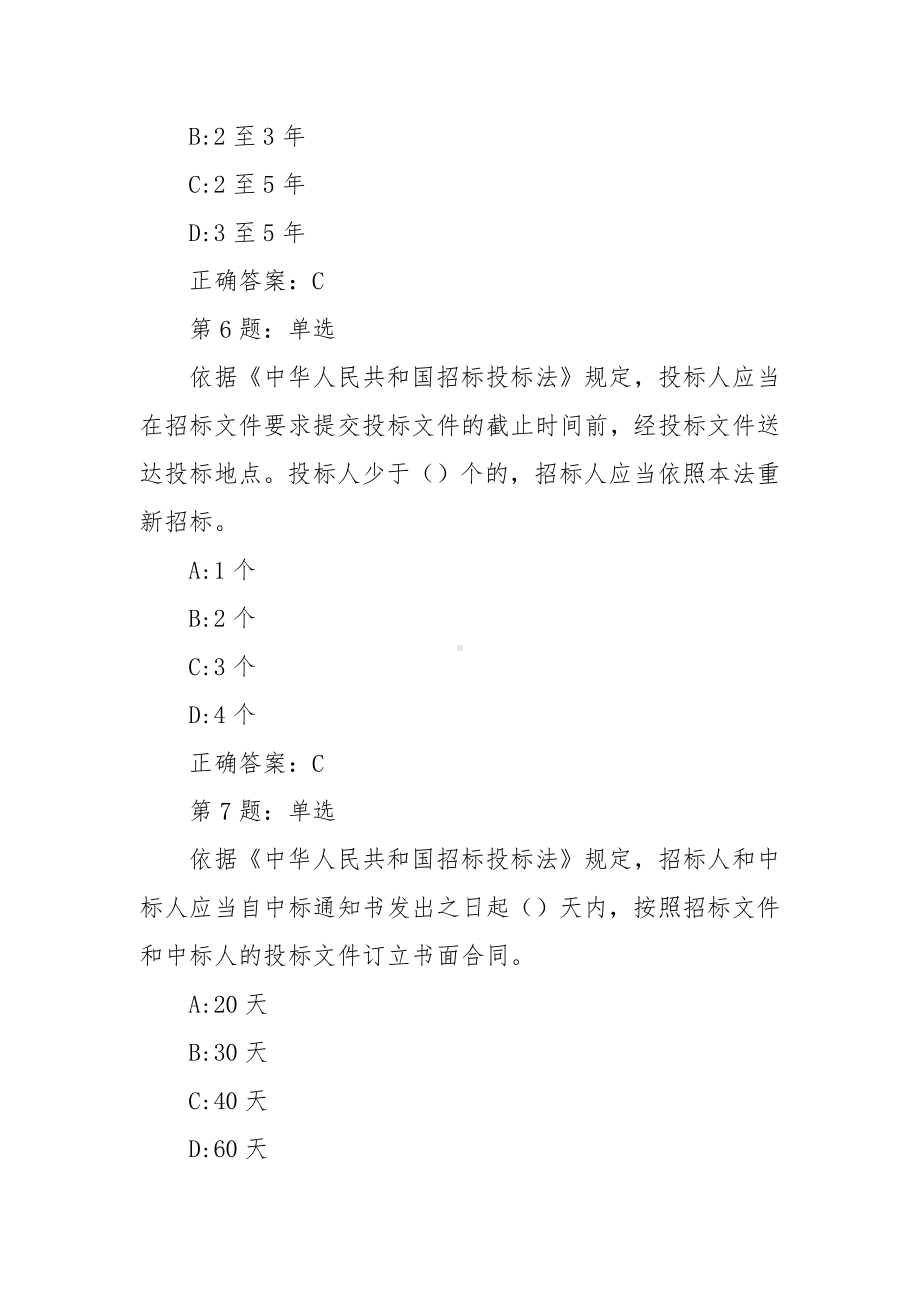 招标代理业务知识考核题库：《招标投标法》部分.docx_第3页