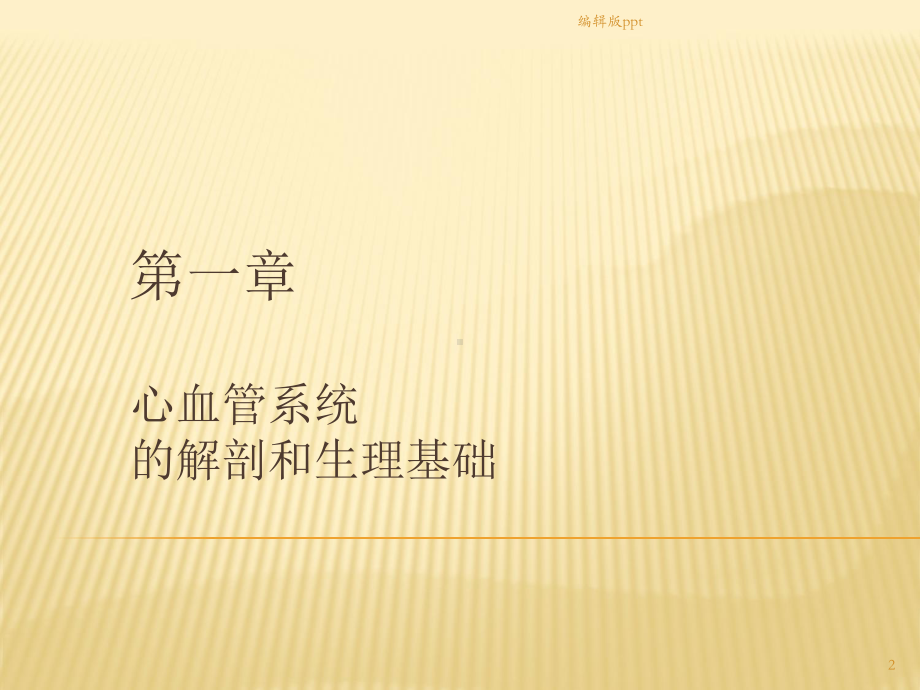 心血管病概论课件.ppt_第2页