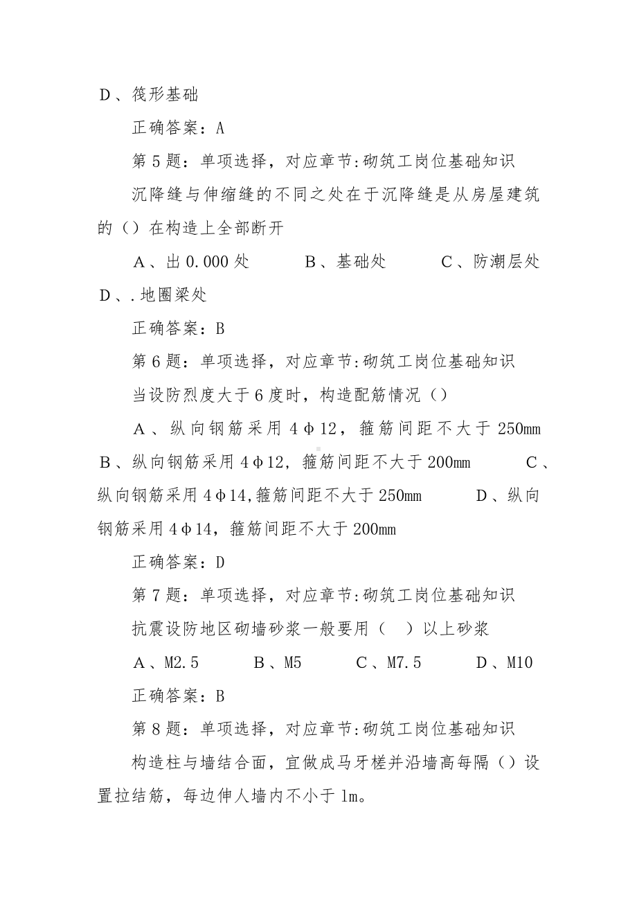 能工巧匠职业技能竞赛建筑砌筑工高级理论题库.docx_第2页