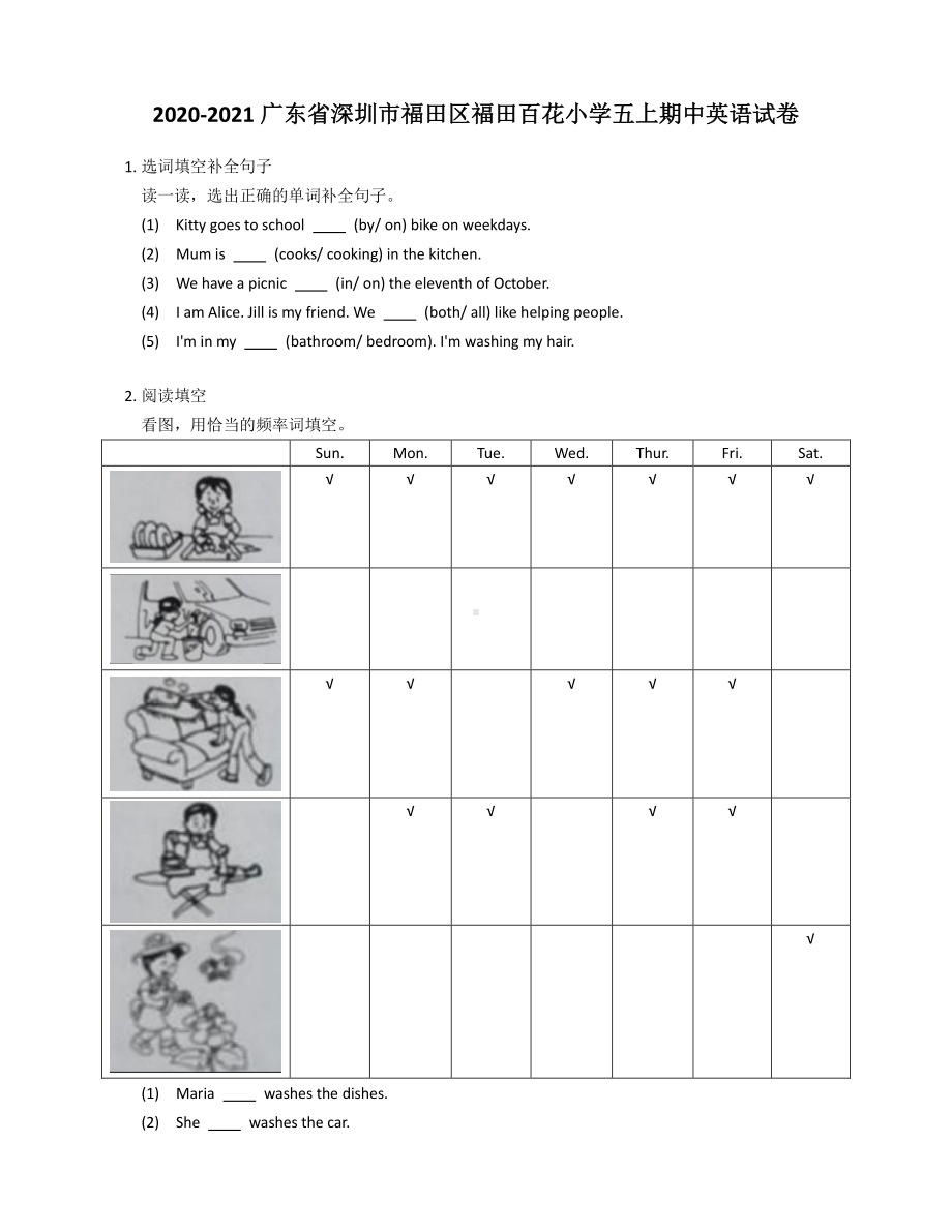 广东省深圳市福田区福田百花小学2020-2021五年级上册期中英语试卷+答案（无听力题目）.pdf_第1页