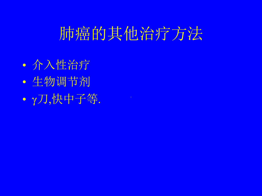 小细肺癌课件.ppt_第3页