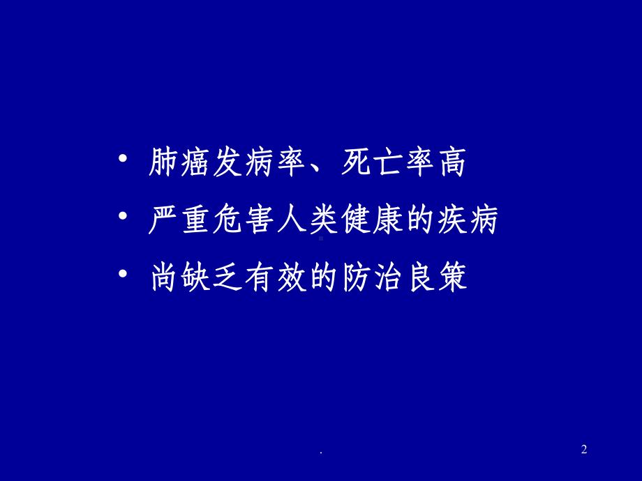 晚期非小细胞肺癌课件.ppt_第2页