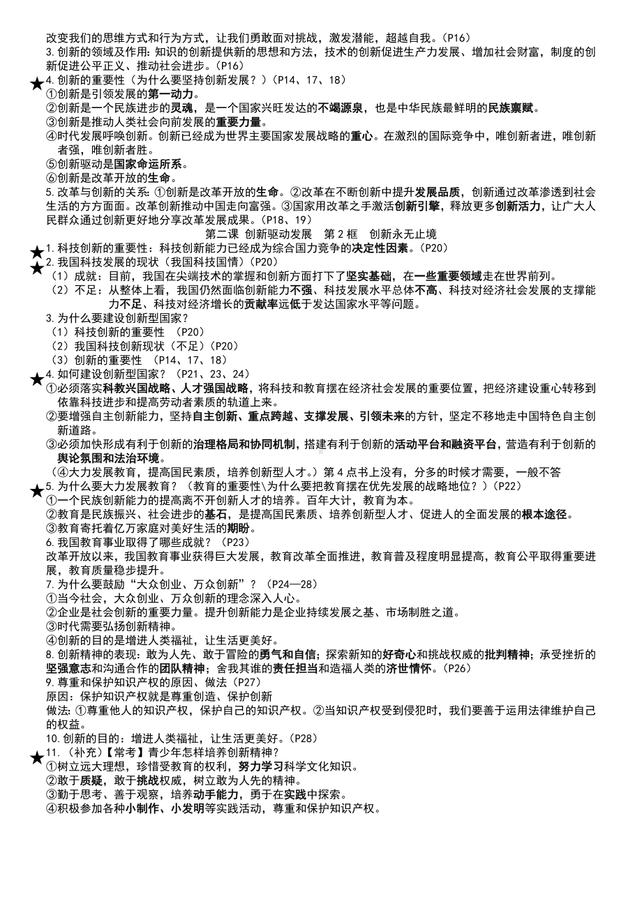 （部）统编版九年级上册《道德与法治》知识清单（第一单元）.docx_第2页