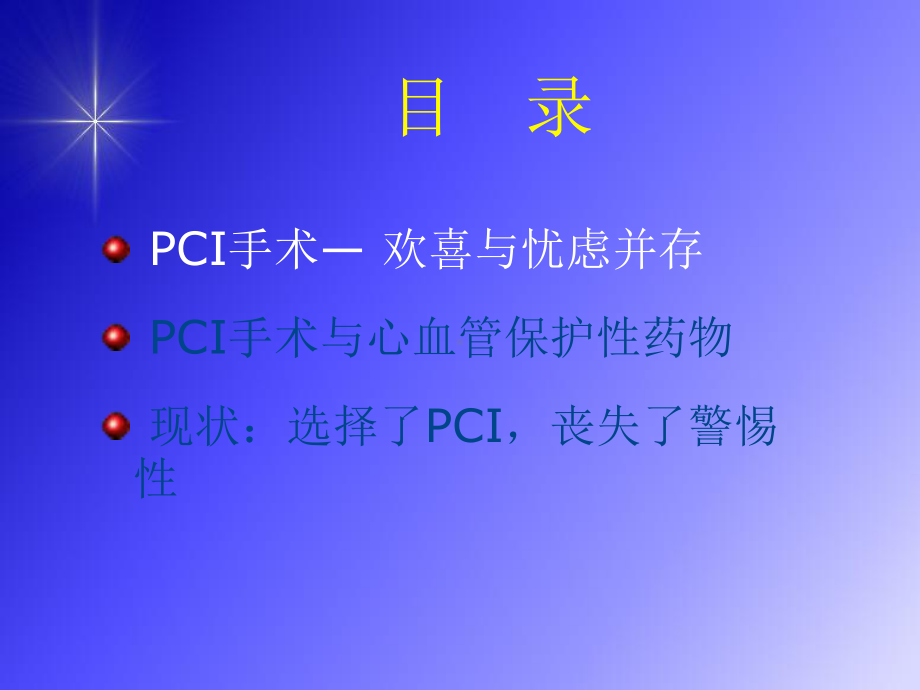 心脏介入治疗与他汀课件.ppt_第2页