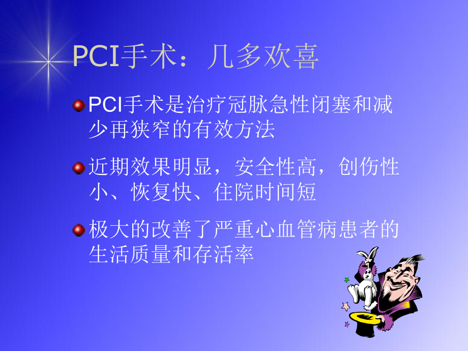 心脏介入治疗与他汀课件.ppt_第3页