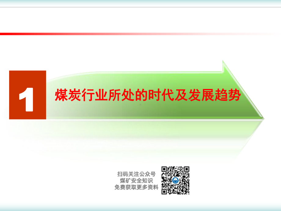 煤矿工程技术人员的素养与科技创新课件.ppt_第3页