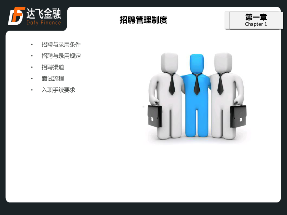 某公司人力资源培训教材课件.ppt_第3页