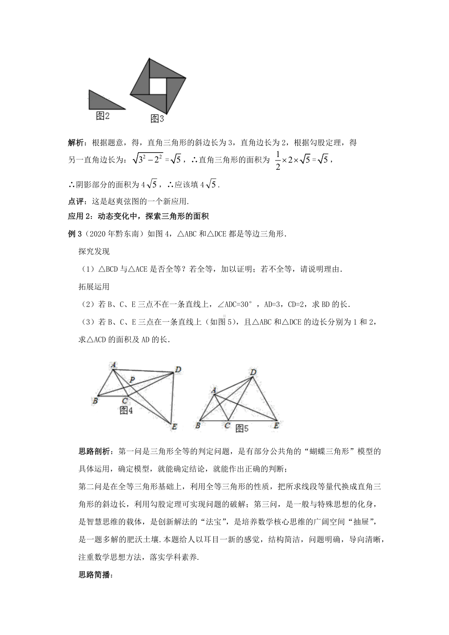 2022新北师大版八年级上册《数学》勾股定理的最新考点.docx_第2页