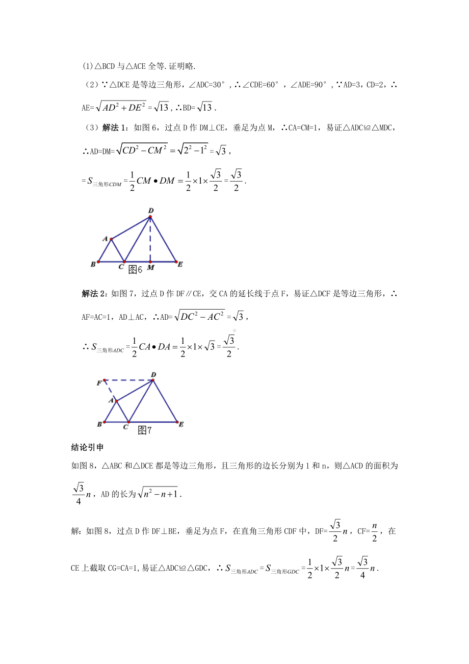 2022新北师大版八年级上册《数学》勾股定理的最新考点.docx_第3页