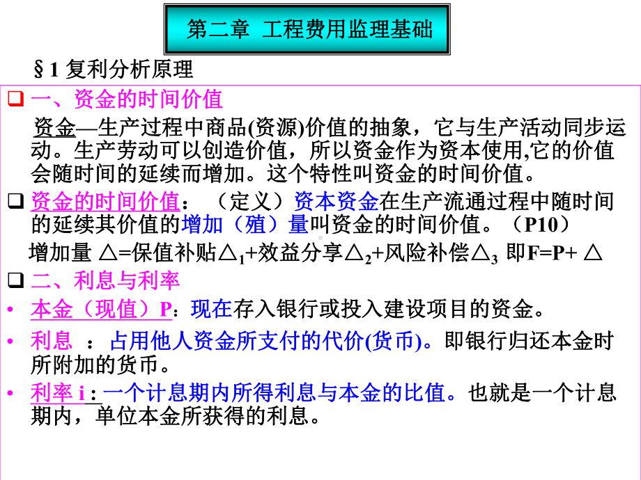 工程费用监理基础培训课件.pptx_第1页