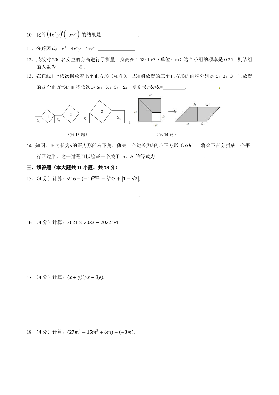 吉林省长春市第一0三中学校2022—2023学年上学期期末质量检测八年级数学试卷.pdf_第2页