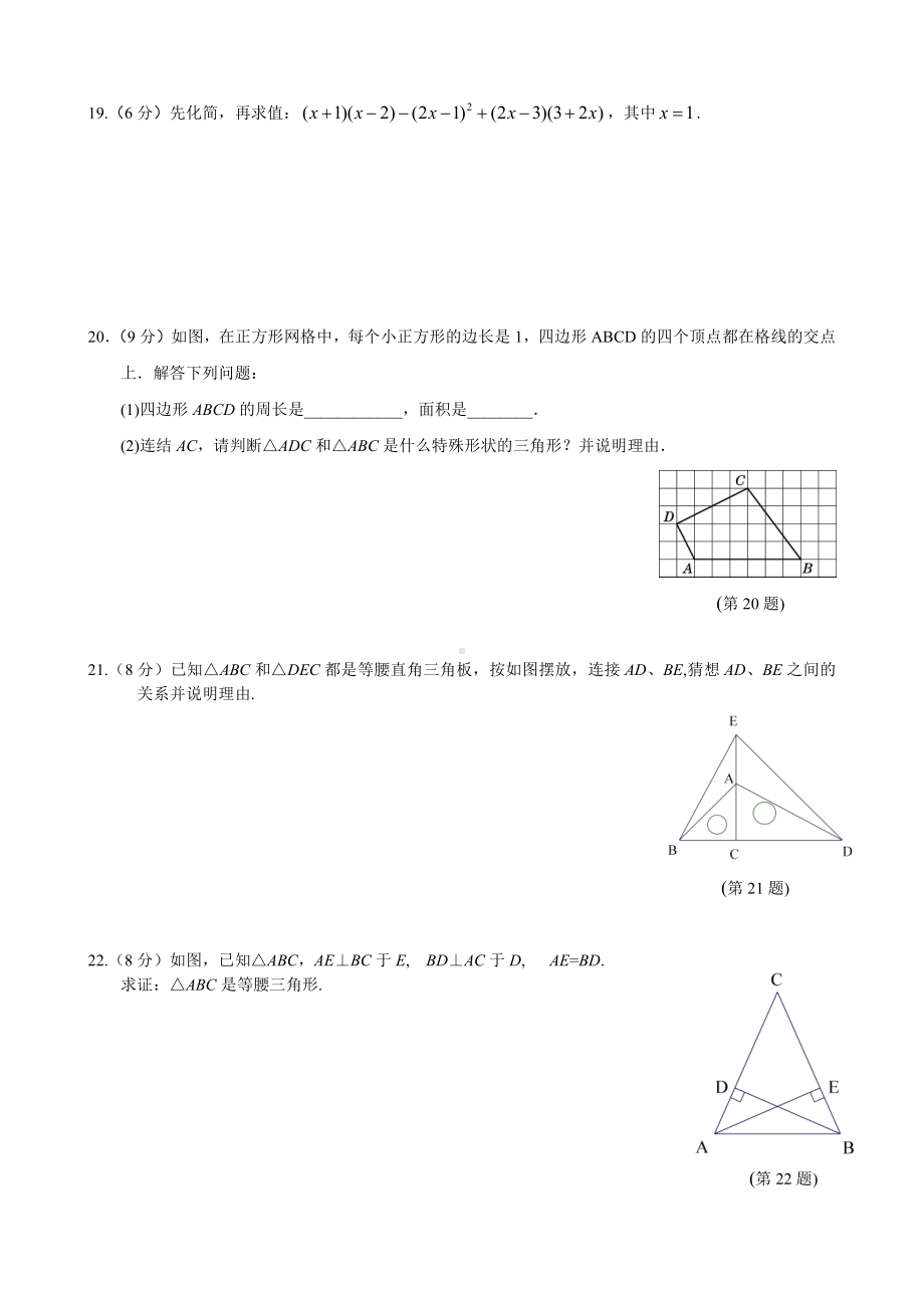 吉林省长春市第一0三中学校2022—2023学年上学期期末质量检测八年级数学试卷.pdf_第3页