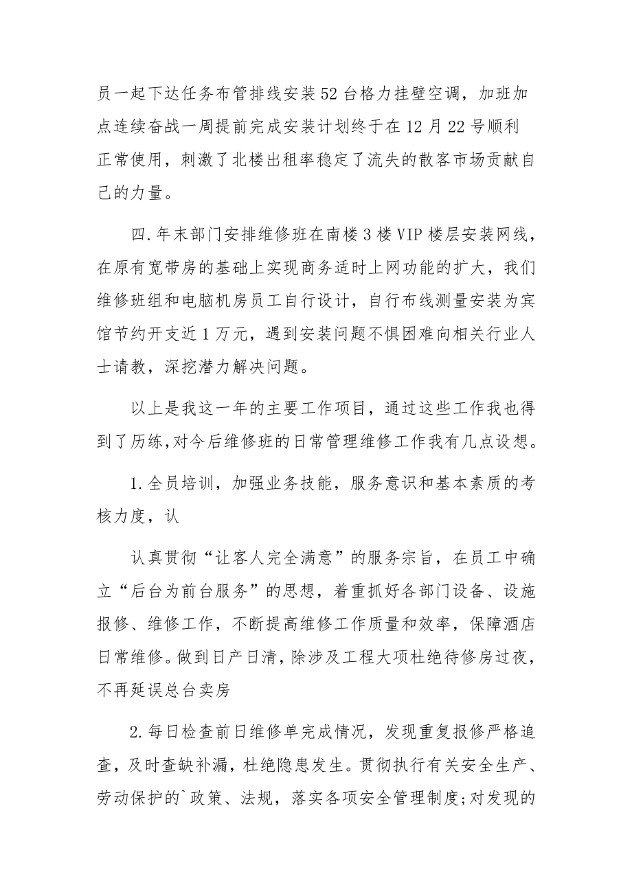 维修工程师个人述职报告.docx_第2页