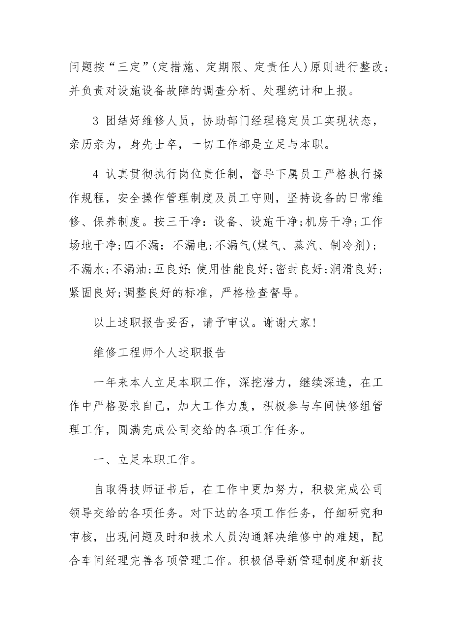 维修工程师个人述职报告.docx_第3页