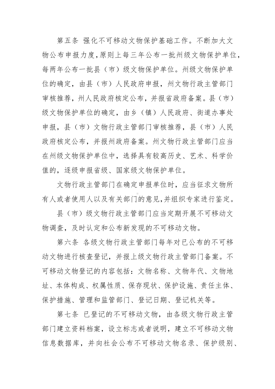 基层不可移动文物保护办法.docx_第2页