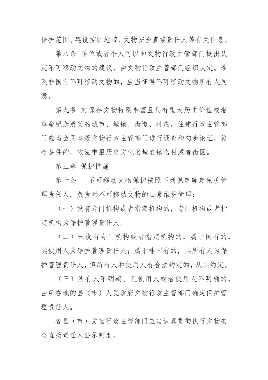 基层不可移动文物保护办法.docx_第3页