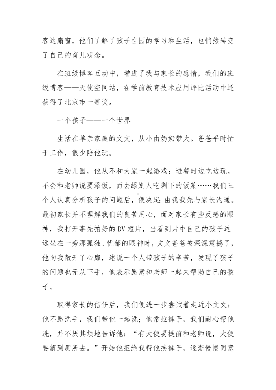 幼儿园师德教育案例范文九篇.docx_第3页