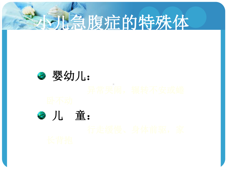 小儿急腹症的超声诊断课件整理.ppt_第2页