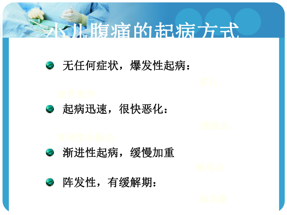 小儿急腹症的超声诊断课件整理.ppt_第3页