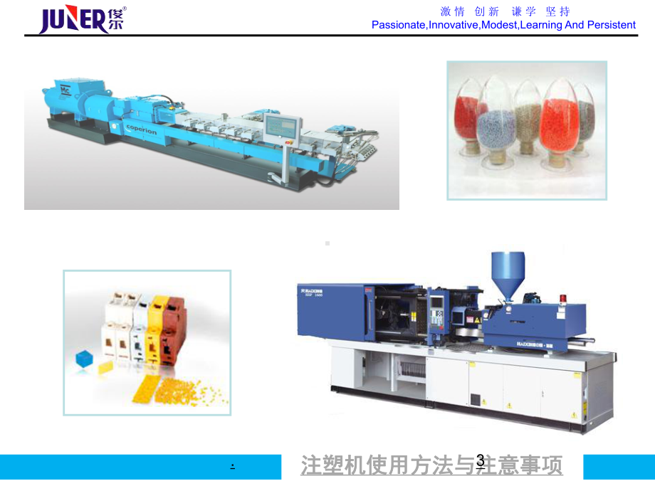 注塑机使用方法与注意事项培训课件.ppt_第3页