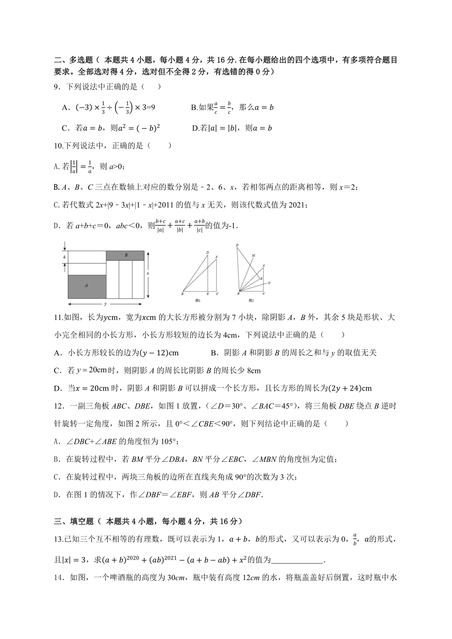 湖南省岳阳市汨罗市2022-2023学年七年级上学期学习能力检测竞赛数学试题.pdf_第2页