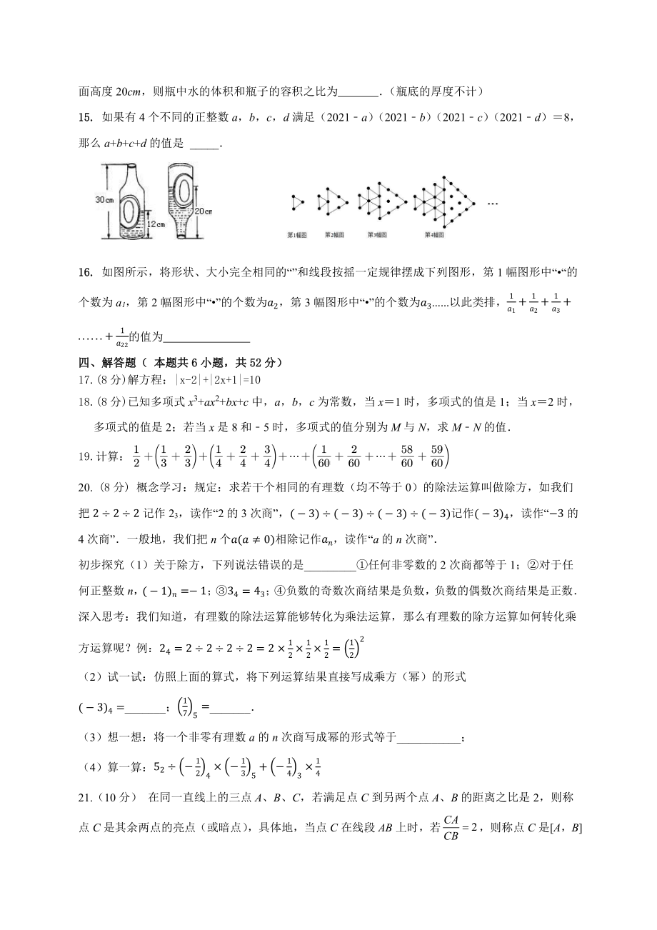 湖南省岳阳市汨罗市2022-2023学年七年级上学期学习能力检测竞赛数学试题.pdf_第3页