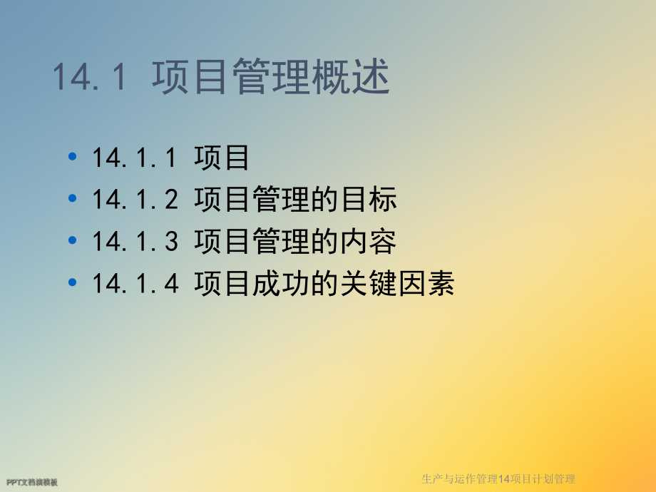 生产与运作管理14项目计划管理课件.ppt_第2页