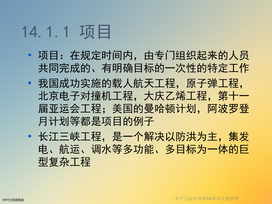 生产与运作管理14项目计划管理课件.ppt_第3页