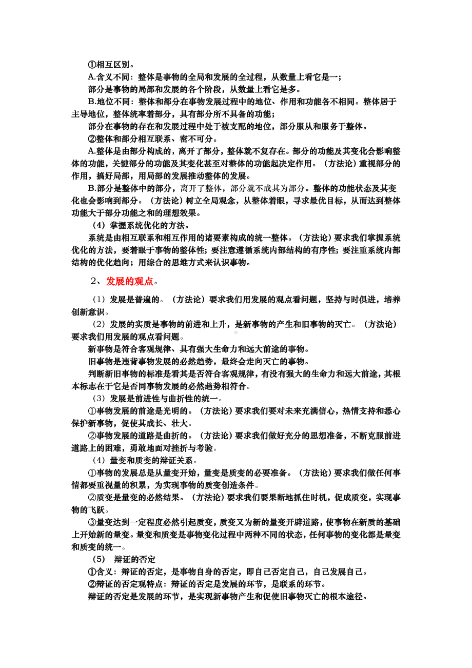 （部）统编版《高中政治》必修第四册哲学思维导图和复习提纲.docx_第3页