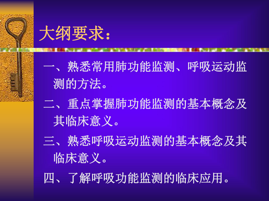 最新呼吸功能监测本科课件.ppt_第2页