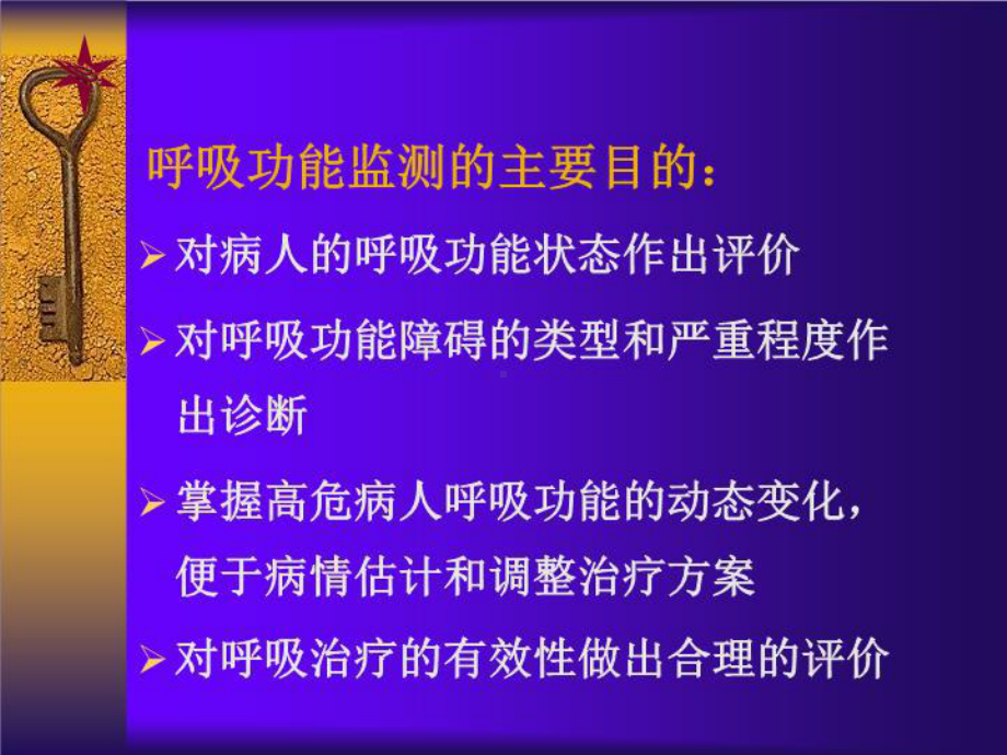 最新呼吸功能监测本科课件.ppt_第3页