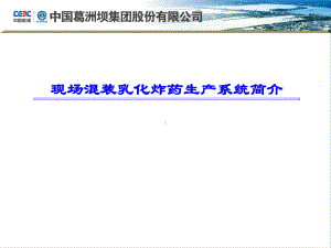 混装车技术与管理课件.ppt